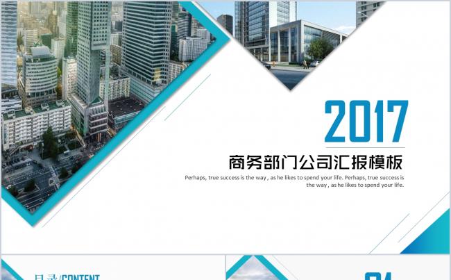 简约商务企业宣传、产品推广、商业计划书ppt模板缩略图