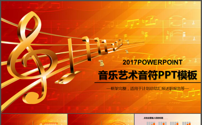 音符音乐艺术培训PPT模板缩略图