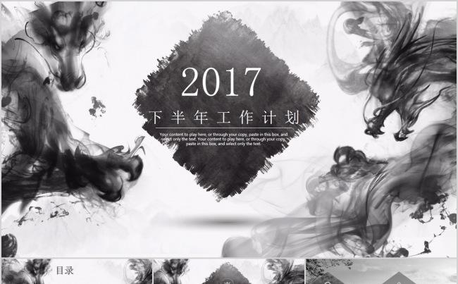 2017年下半年工作计划通用模板缩略图
