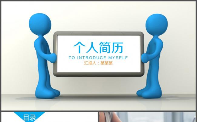 简约个性个人简历通用PPT模板缩略图