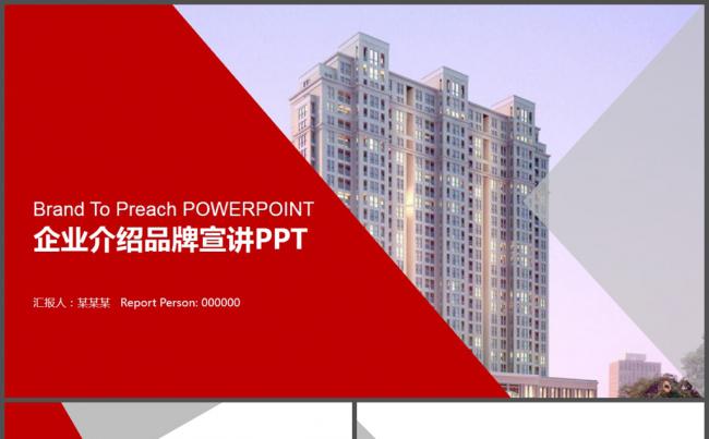 简约红色企业介绍产品宣传PPT模板缩略图