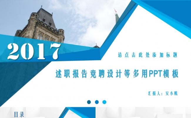 2017述职报告竞聘设计等多用PPT模板缩略图