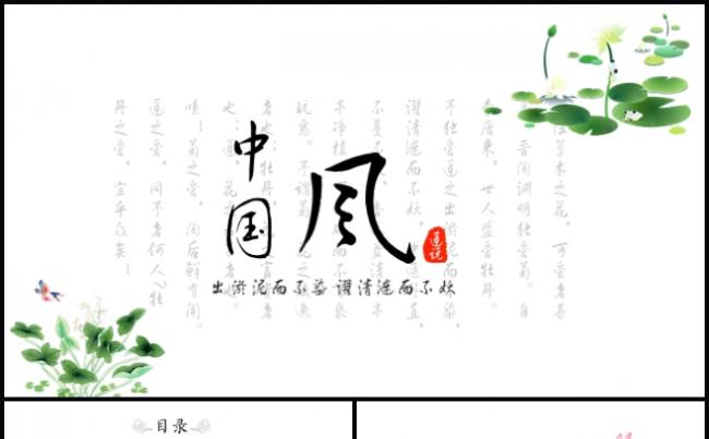 中国风 水墨画 清新淡雅 唯美荷花 简约设计 汇报总结 课件缩略图