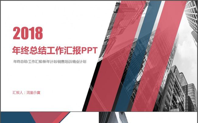 2017红蓝配色时尚大气工作总结汇报商务模版缩略图