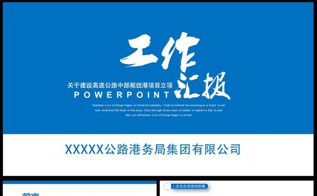 公路投标商业计划年终总结工作汇报PPT模板素材下载缩略图
