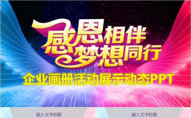 公司企业校园招聘公司宣传介绍动态PPT模板缩略图