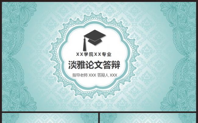 【简约实用】创意论文答辩开题报告动态2017工作计划模板缩略图