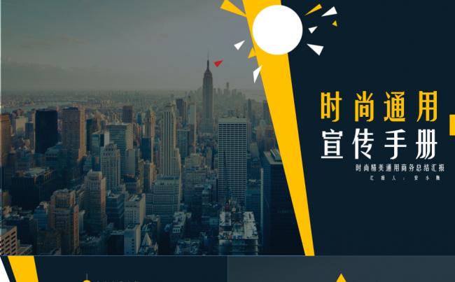 时尚精美通用商务总结类PPT模板缩略图