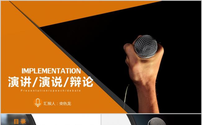 演讲辩论工作介绍项目讲解成果展示PPT缩略图