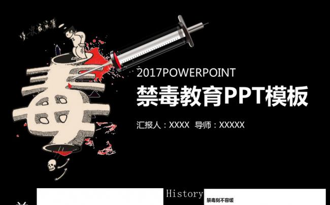 珍爱生命拒绝毒品禁毒宣传工作总结PPT素材下载缩略图