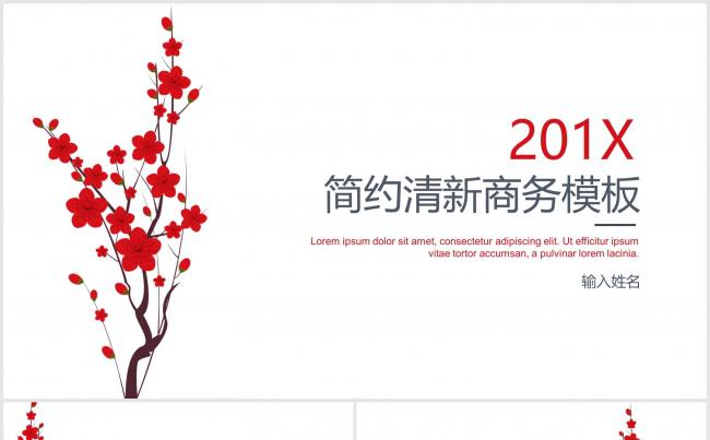 201X简约清新通用商务总结工作计划模板缩略图
