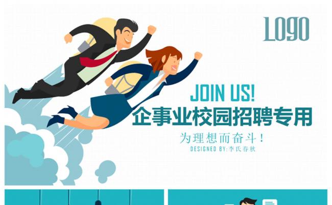 简洁全面结构完整校园招聘PPT模板缩略图