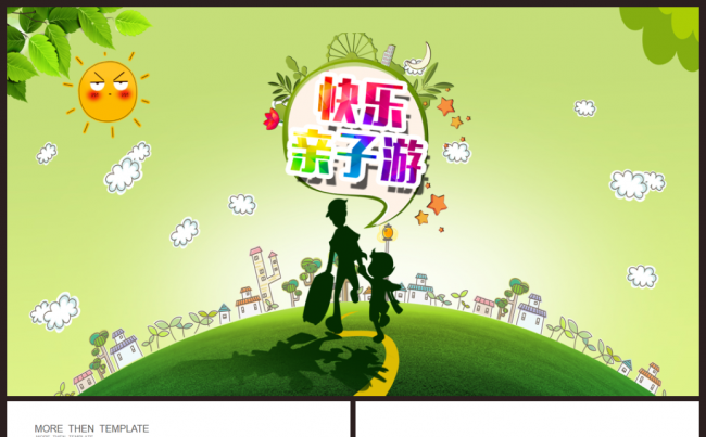 亲子运动会活动亲子游PPT模板缩略图