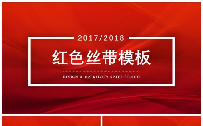 红色丝带模板缩略图