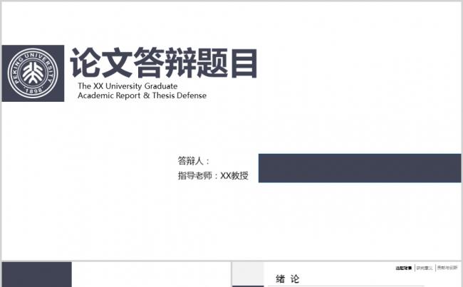 动态稳重蓝黑简约论文答辩PPT模板缩略图