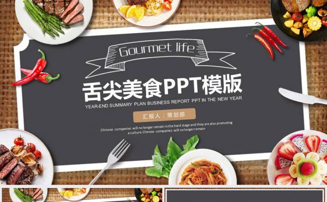 高档酒店美食西餐厅茶餐厅牛排披萨PPT缩略图