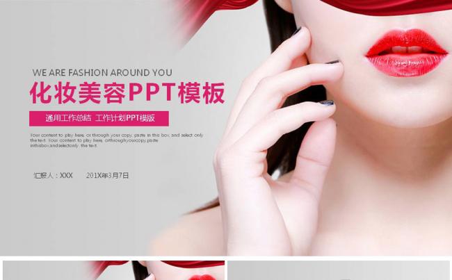 精美时尚大气彩妆培训美容动态ppt模板缩略图