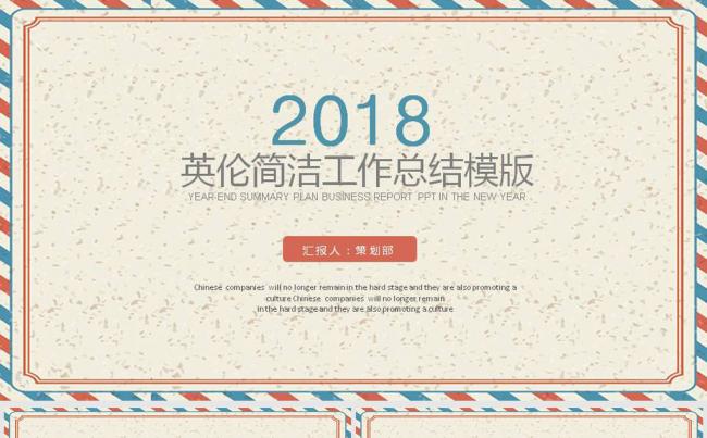 英伦风简约大气红蓝双色商务工作总结计划PPT模板缩略图