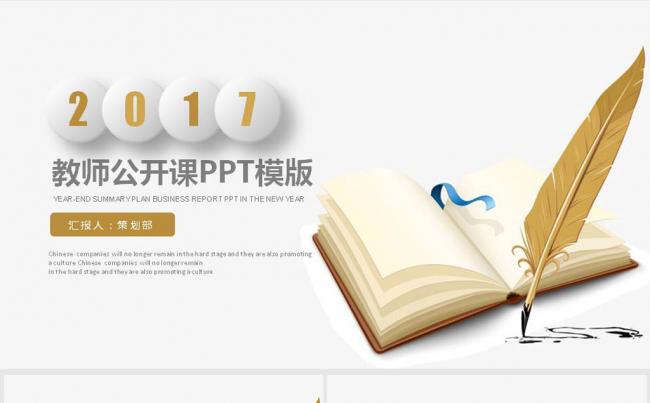 教师公开课示范课说课课件PPT缩略图