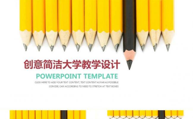 创意简洁大学教育教学设计模板设计缩略图