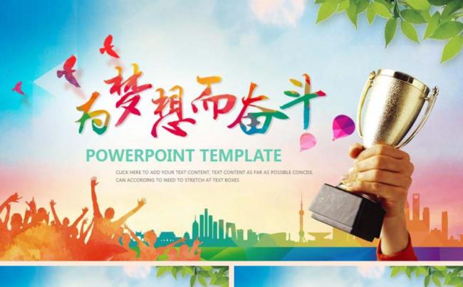 【拓展培训】为梦想而奋斗缩略图