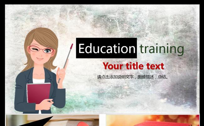 老师上课教学课件教学设计公开课教师培训ppt模板缩略图