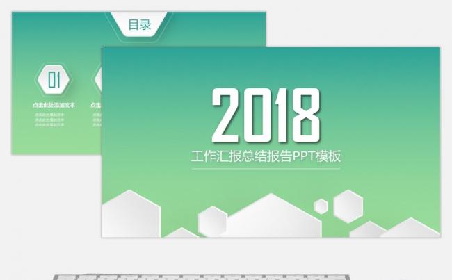 扁平化清新简洁工作汇报总结报告PPT模板缩略图