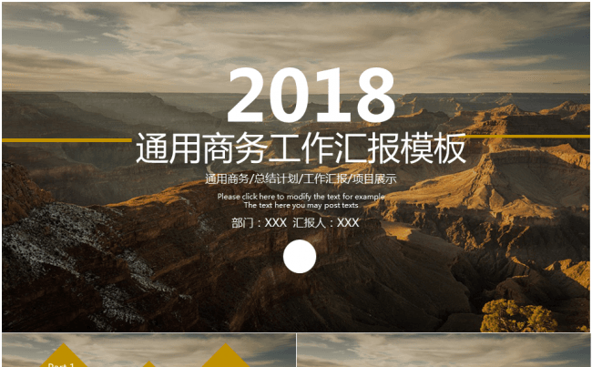 山川系列商务通用ppt2017工作计划缩略图