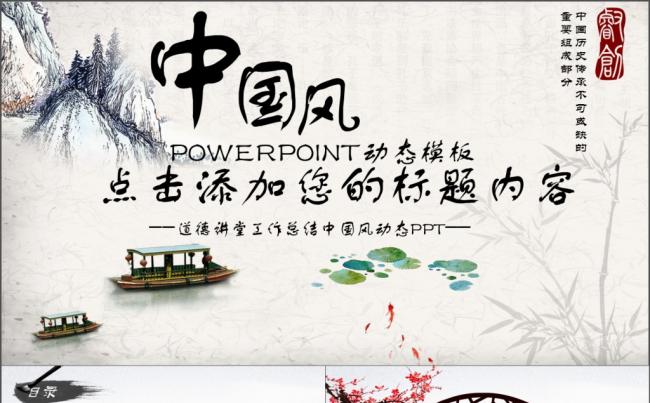 中国风水墨计划工作总结PPT模版缩略图