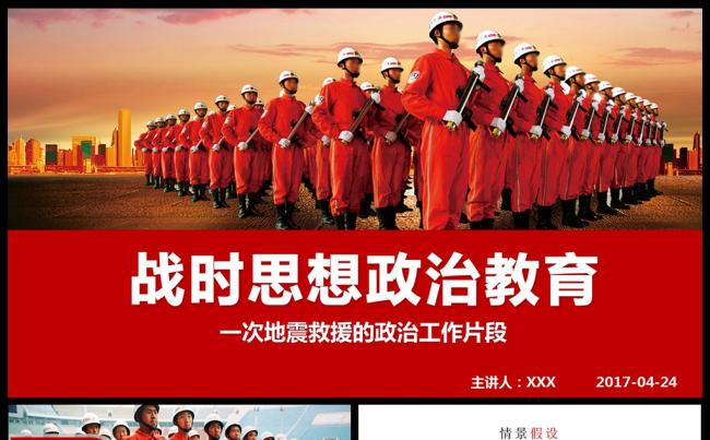 改革强军主题教育要点解读ppt强军梦素材下载缩略图