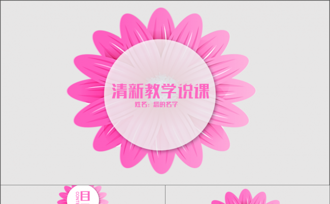 红色花环清新说课试讲公开课教学设计教育教学PPT缩略图
