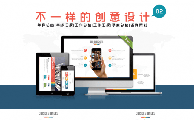 【不一样的创意设计】年终总结工作汇报咨询策划商务PPT模板2缩略图