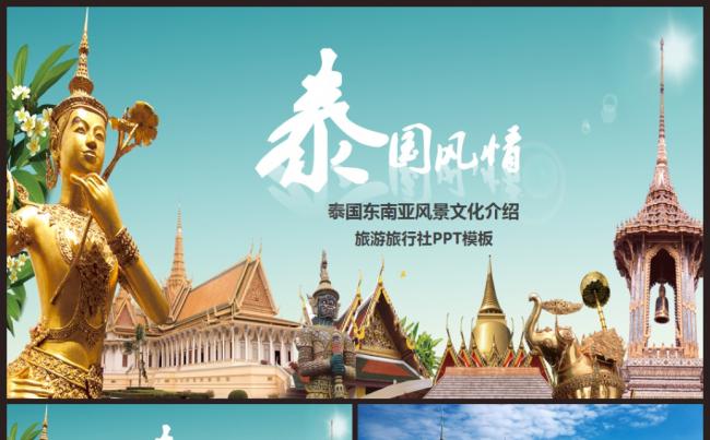 旅游度假泰国旅游PPT模板景点介绍相册缩略图