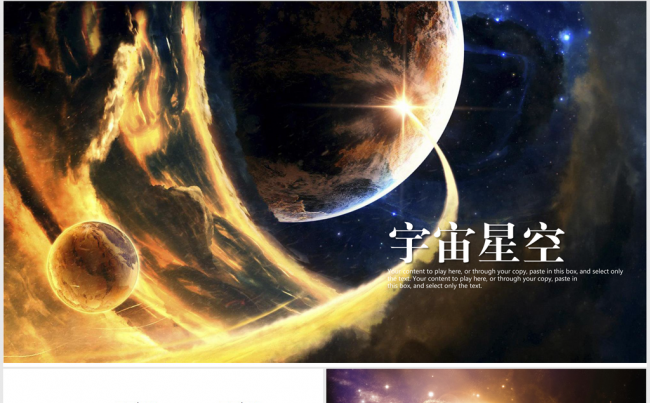 浩瀚的宇宙ppt动态模板缩略图