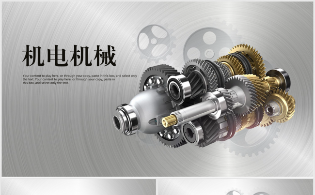 机械产品介绍ppt动态模板缩略图