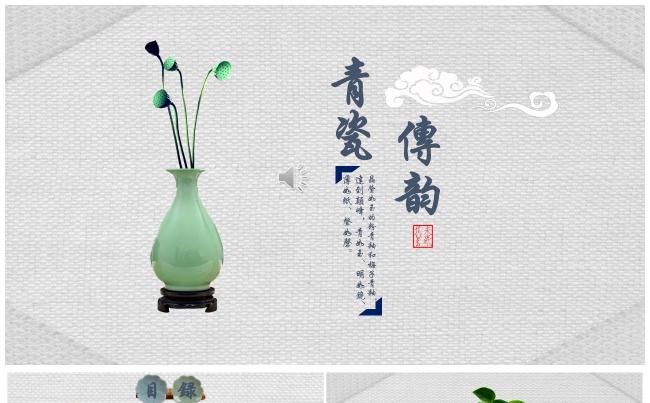 【蛰】青瓷传韵汇报、答辩、演讲、计划总结通用PPT缩略图