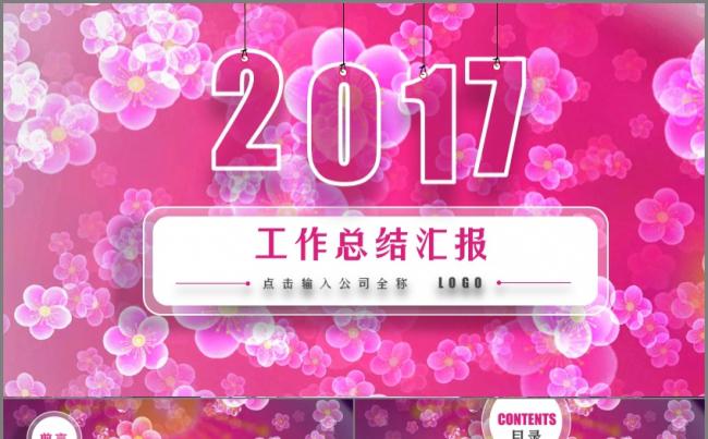炫酷桃花飞舞 通用工作总结 汇报模板缩略图