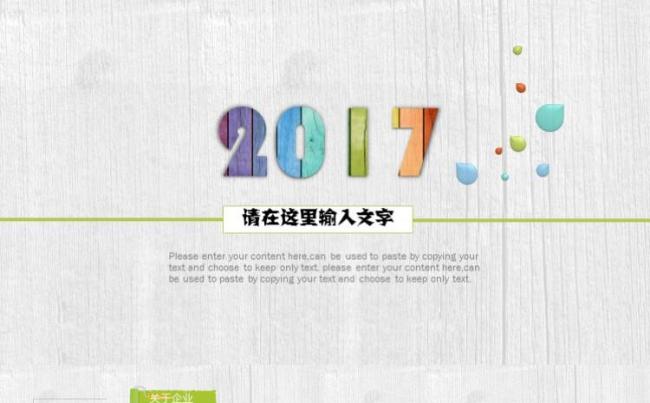 2017企业培训产品宣传计划总结通用商务ppt模板彩色油漆缩略图