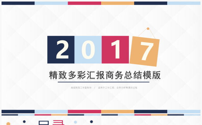 经典英伦复古风格商务工作汇报PPT模板缩略图