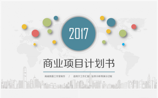 框架完整的多彩复古动态工作汇报总结ppt缩略图