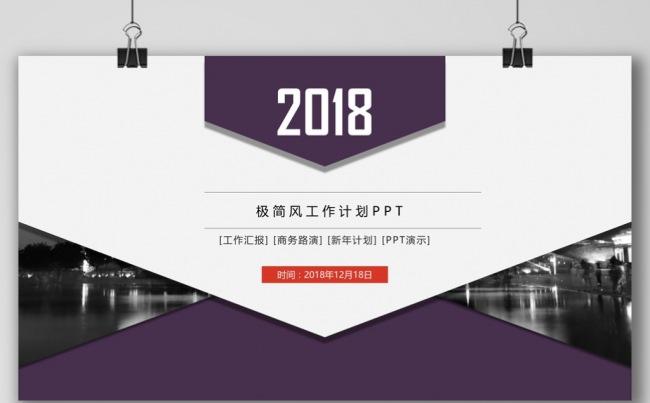 工作计划工作汇报总结宣传策划商务路演发布会PPT缩略图
