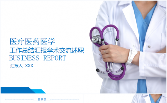 最新医疗医学研究医院医生护士工作汇报2017工作计划ppt缩略图