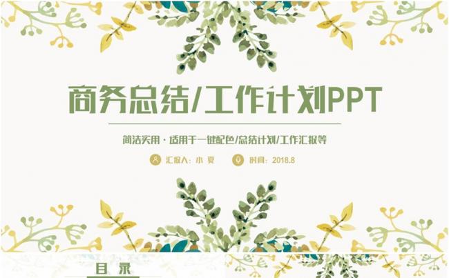 清新文艺工作总结季度汇报月度报告2017工作计划PPT缩略图