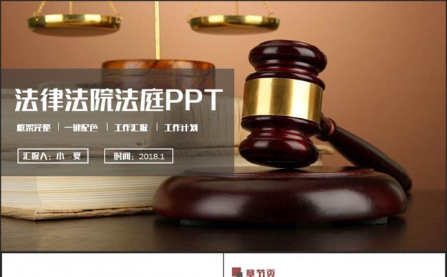 完整简洁法律法庭法院法官律师事务所PPT缩略图