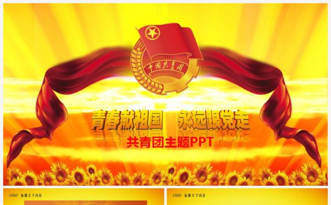 【高清视频】五四青年节激情青春正能量2017工作计划PPT缩略图