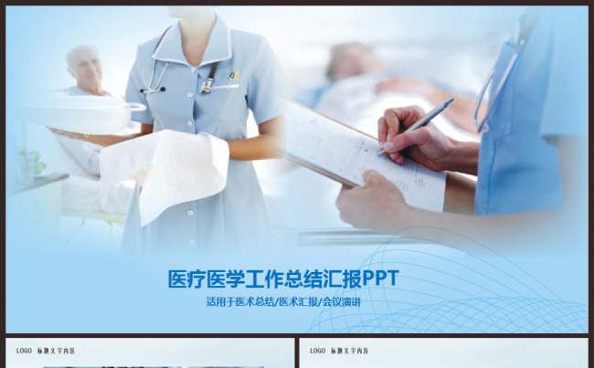 【最新实用】医疗医学研究医生工作报告2017工作计划ppt缩略图