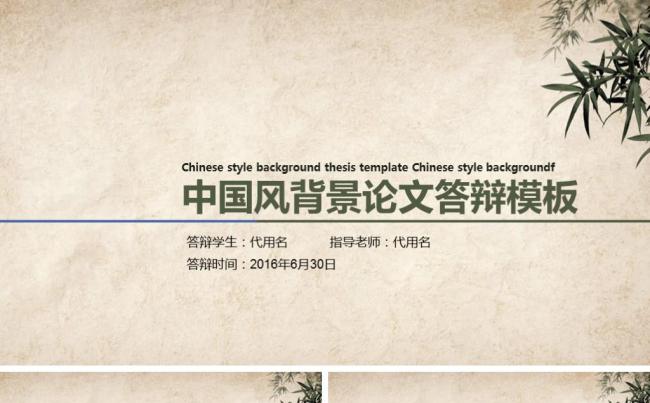 水墨开题报告毕业论文答辩PPT模板缩略图