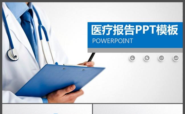 医学医疗医生护士卫生工作总结模板缩略图