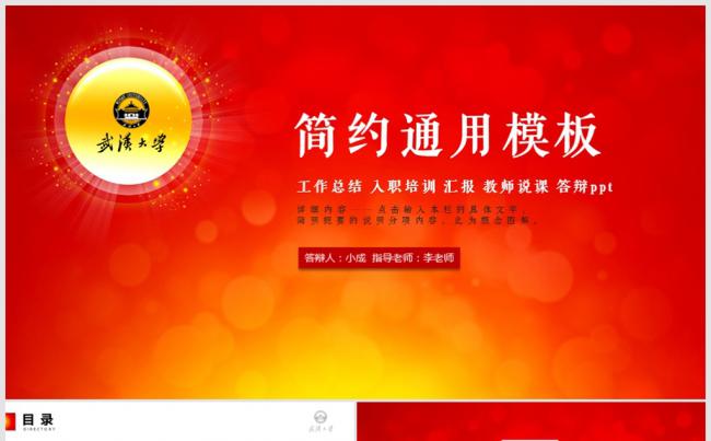 2017年红色大气动态通用行业ppt模板 入职培训 毕业答辩缩略图