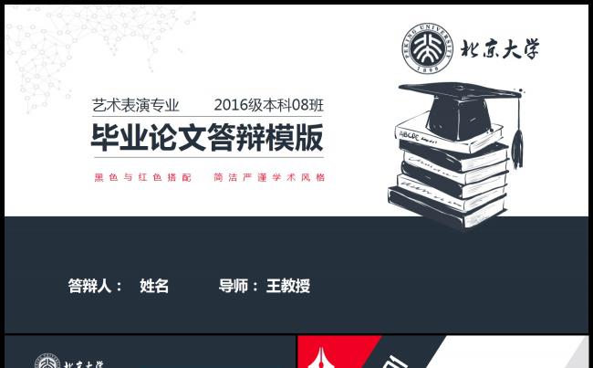 【一键换色】简约大气答辩开题报告PPT毕业论文PPT模板缩略图
